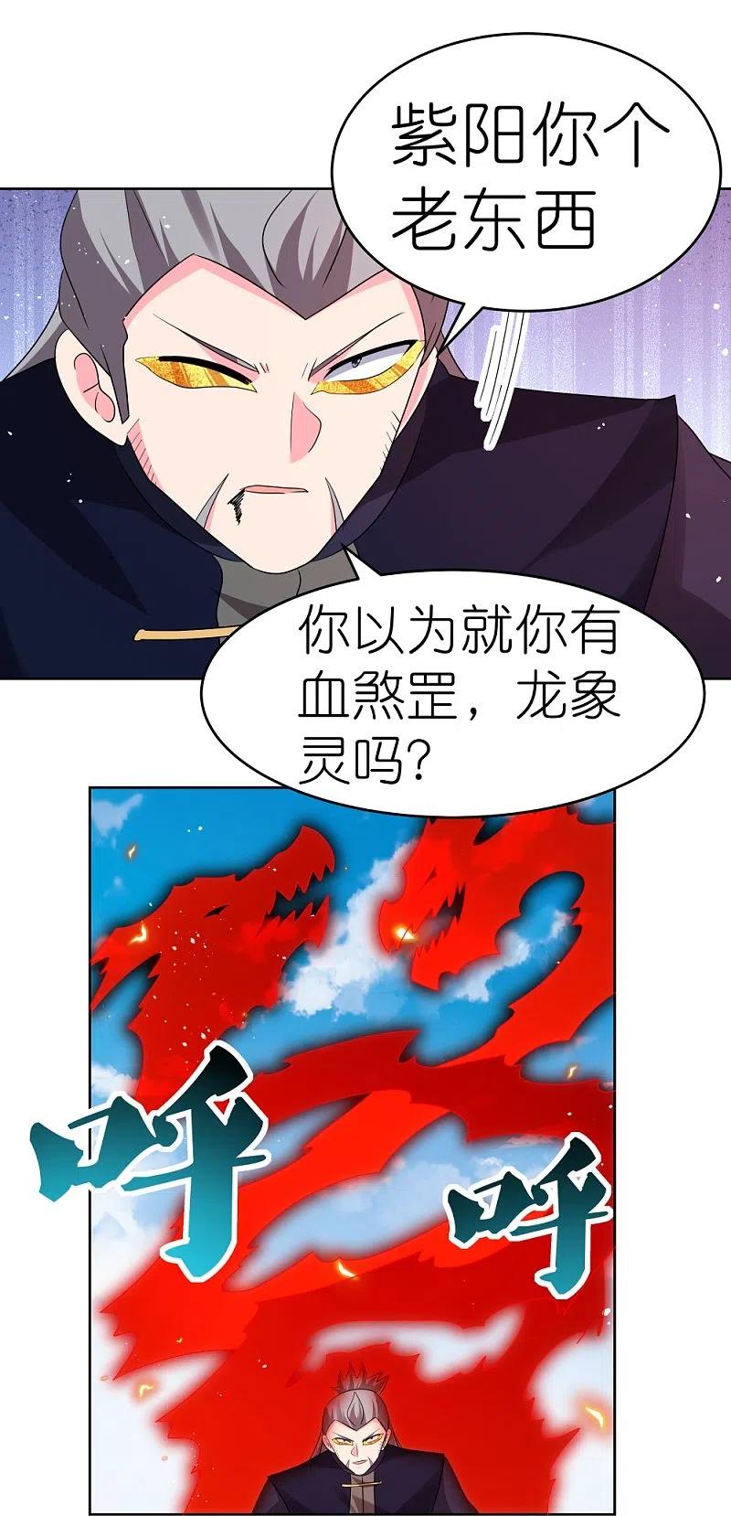 《尊上》第442话 血煞龙灵 第24页