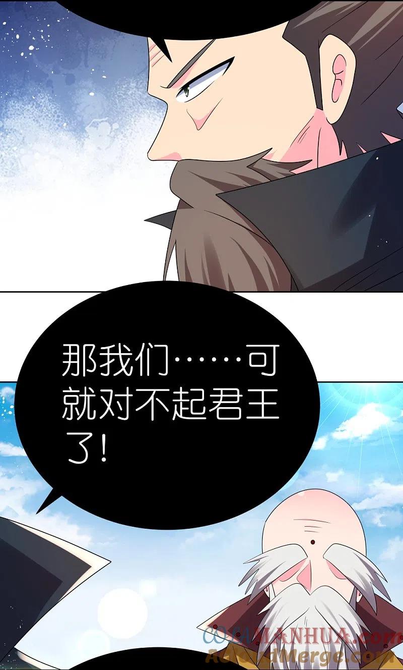 《尊上》第442话 血煞龙灵 第9页