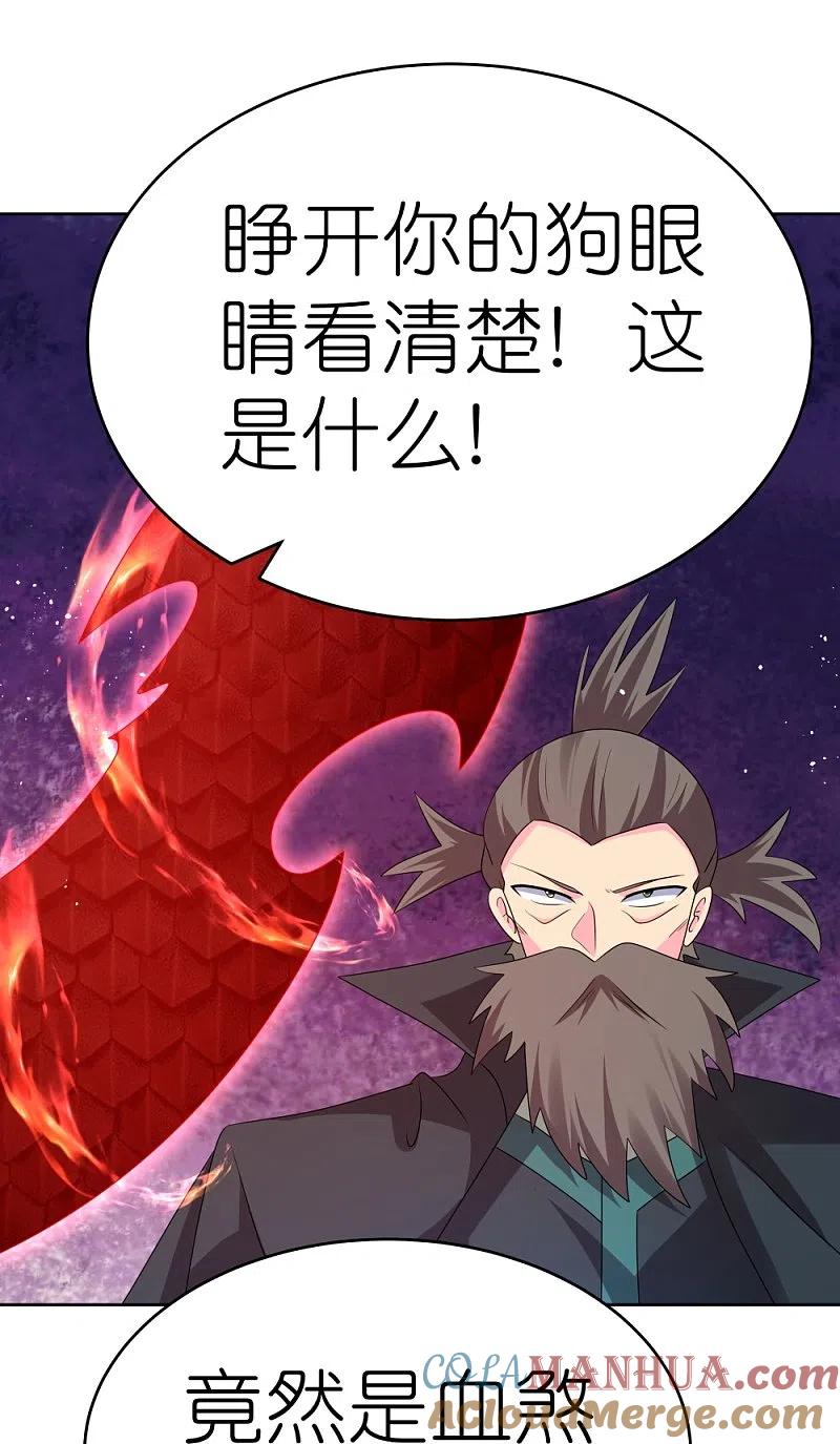 《尊上》第442话 血煞龙灵 第25页