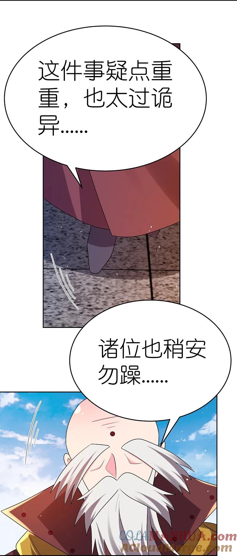 《尊上》第442话 血煞龙灵 第5页