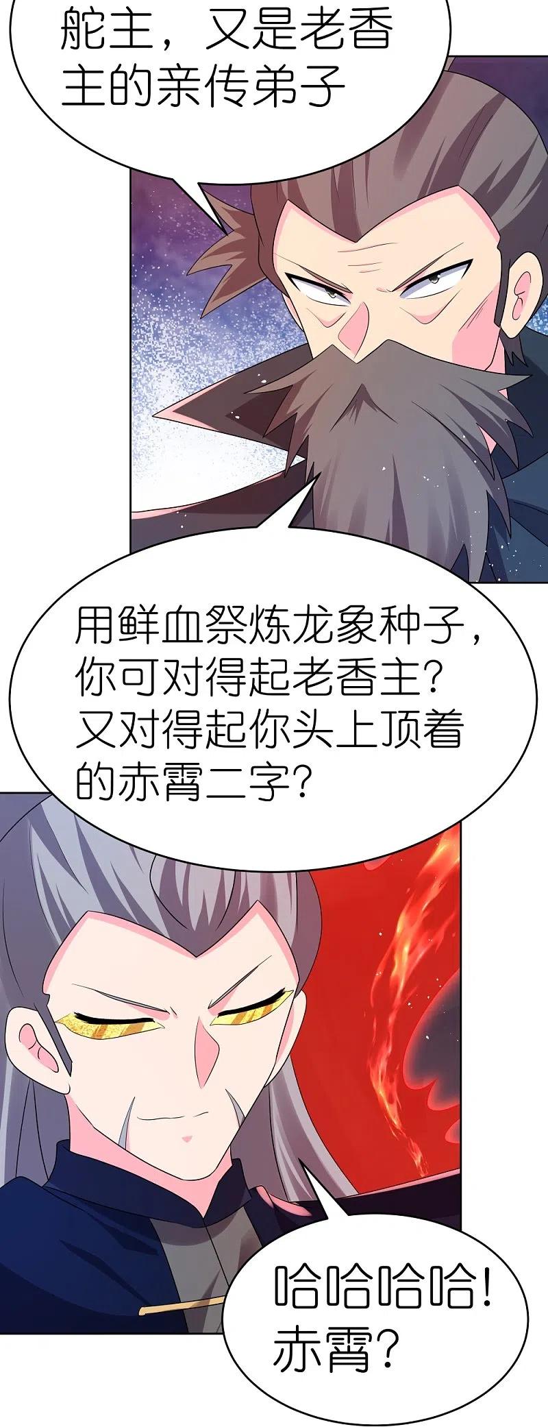 《尊上》第442话 血煞龙灵 第30页