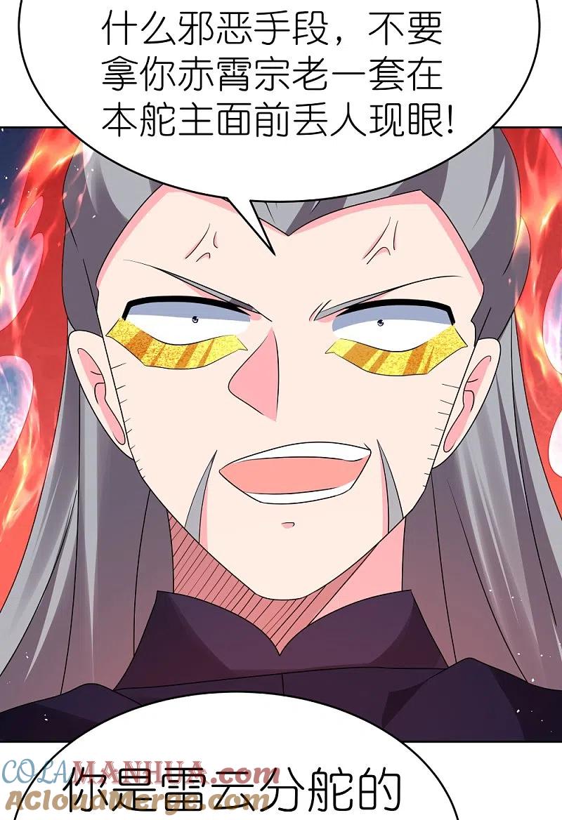 《尊上》第442话 血煞龙灵 第29页