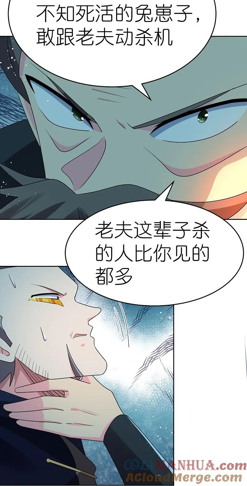 《尊上》第442话 血煞龙灵 第21页