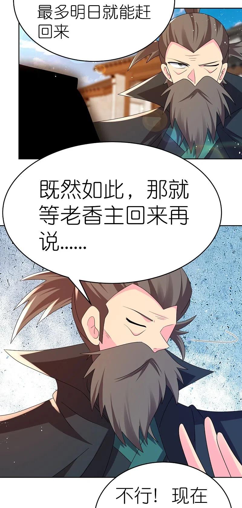 《尊上》第442话 血煞龙灵 第14页