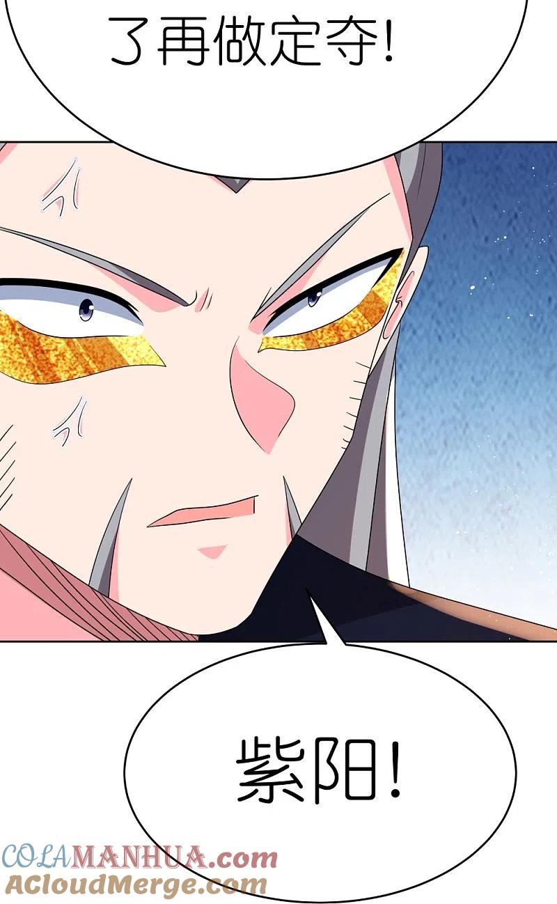 《尊上》第442话 血煞龙灵 第17页