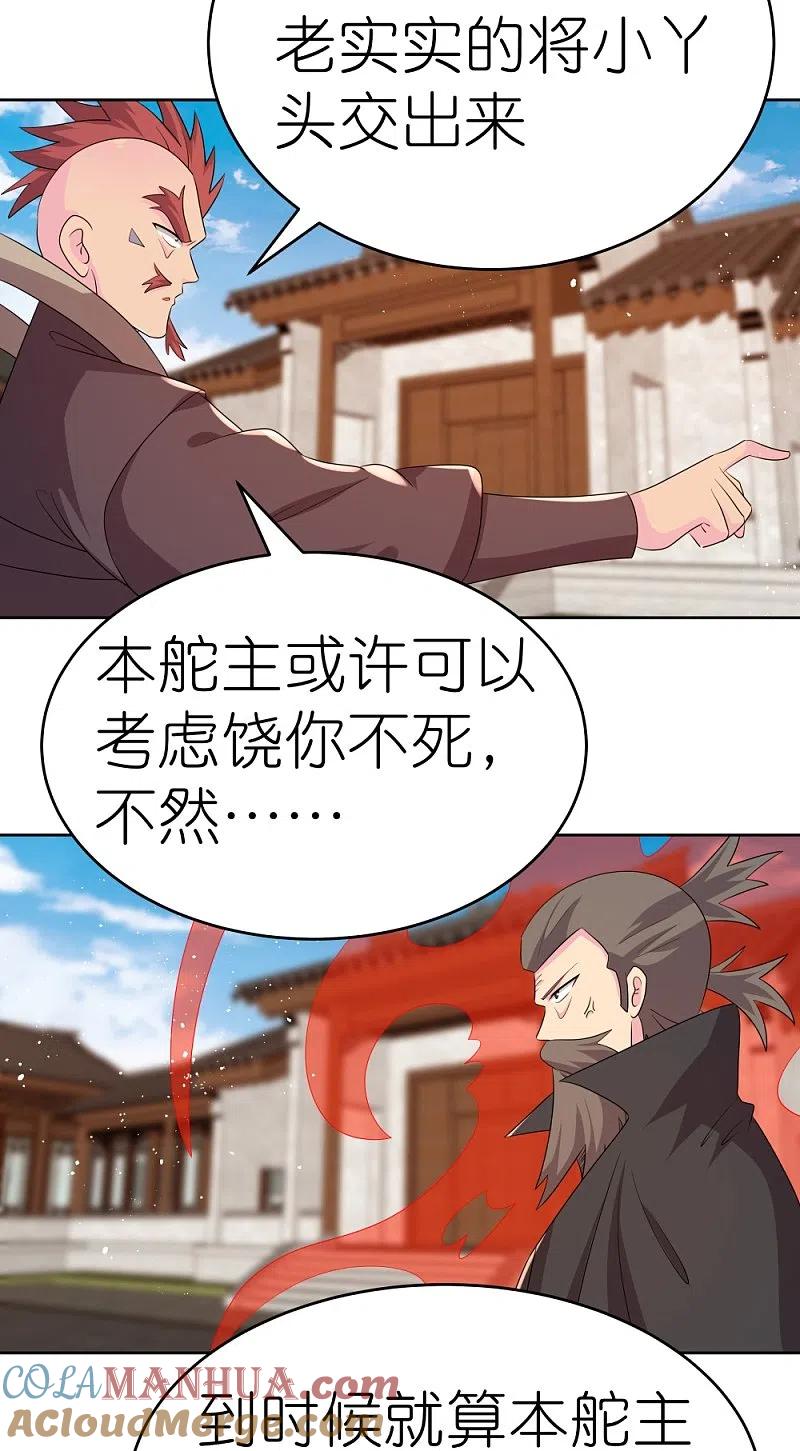 《尊上》第443话 饶不了你 第21页