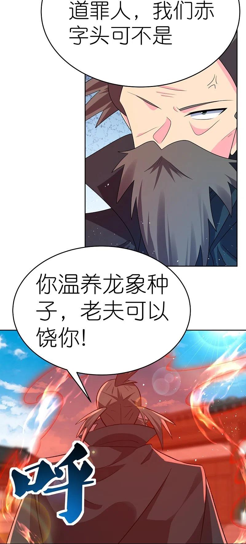 《尊上》第443话 饶不了你 第12页