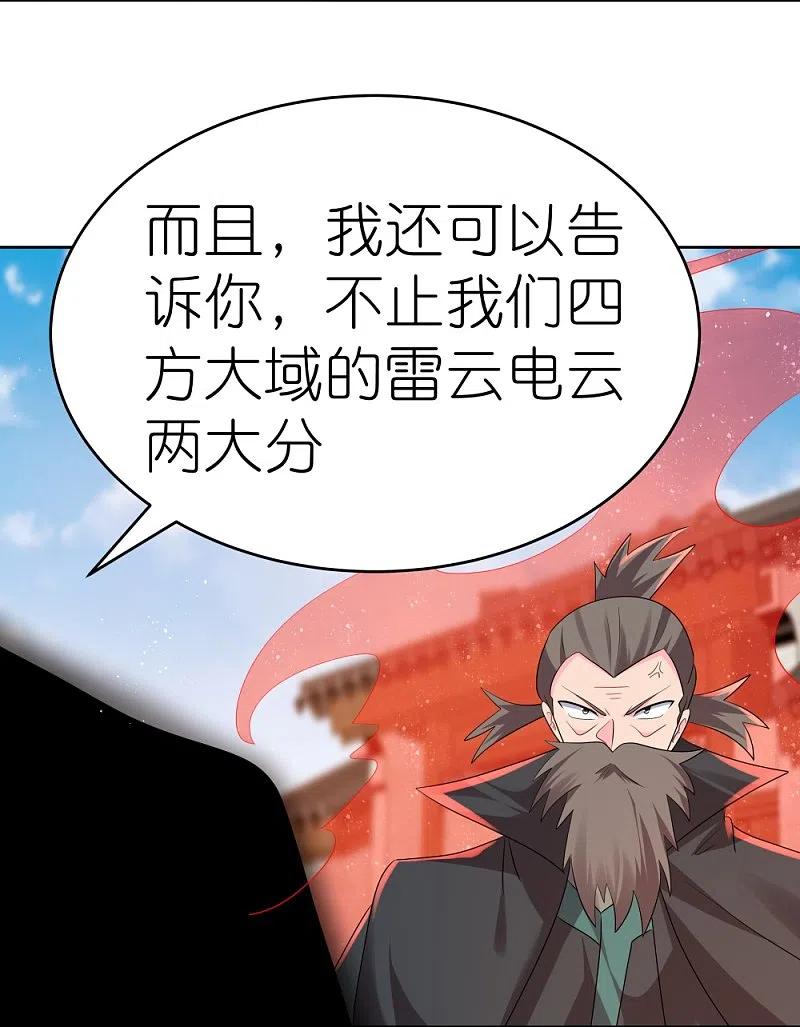 《尊上》第443话 饶不了你 第18页