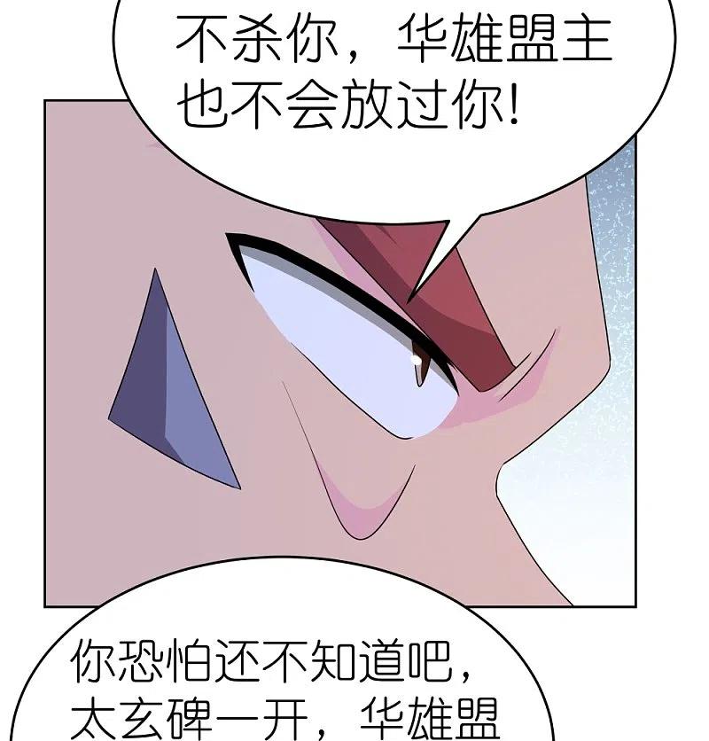 《尊上》第443话 饶不了你 第22页