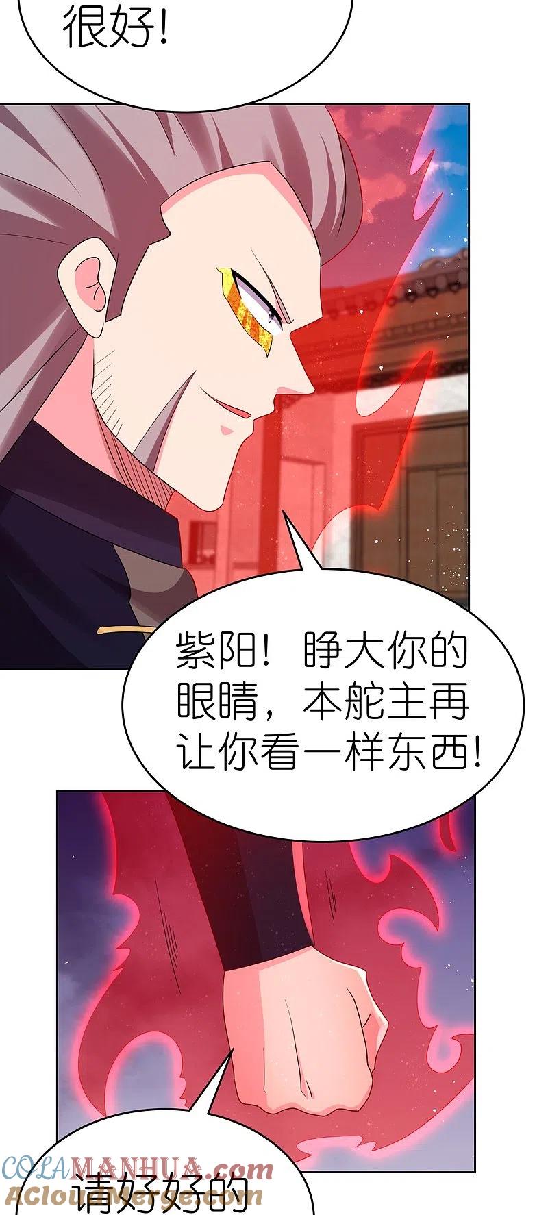 《尊上》第443话 饶不了你 第5页