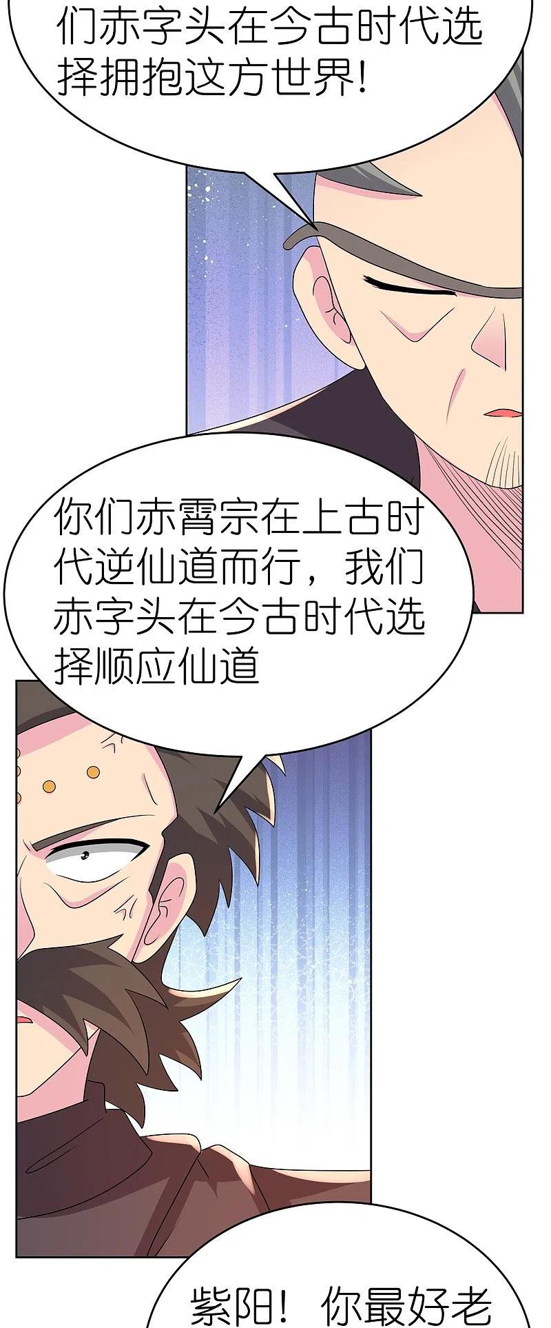 《尊上》第443话 饶不了你 第20页