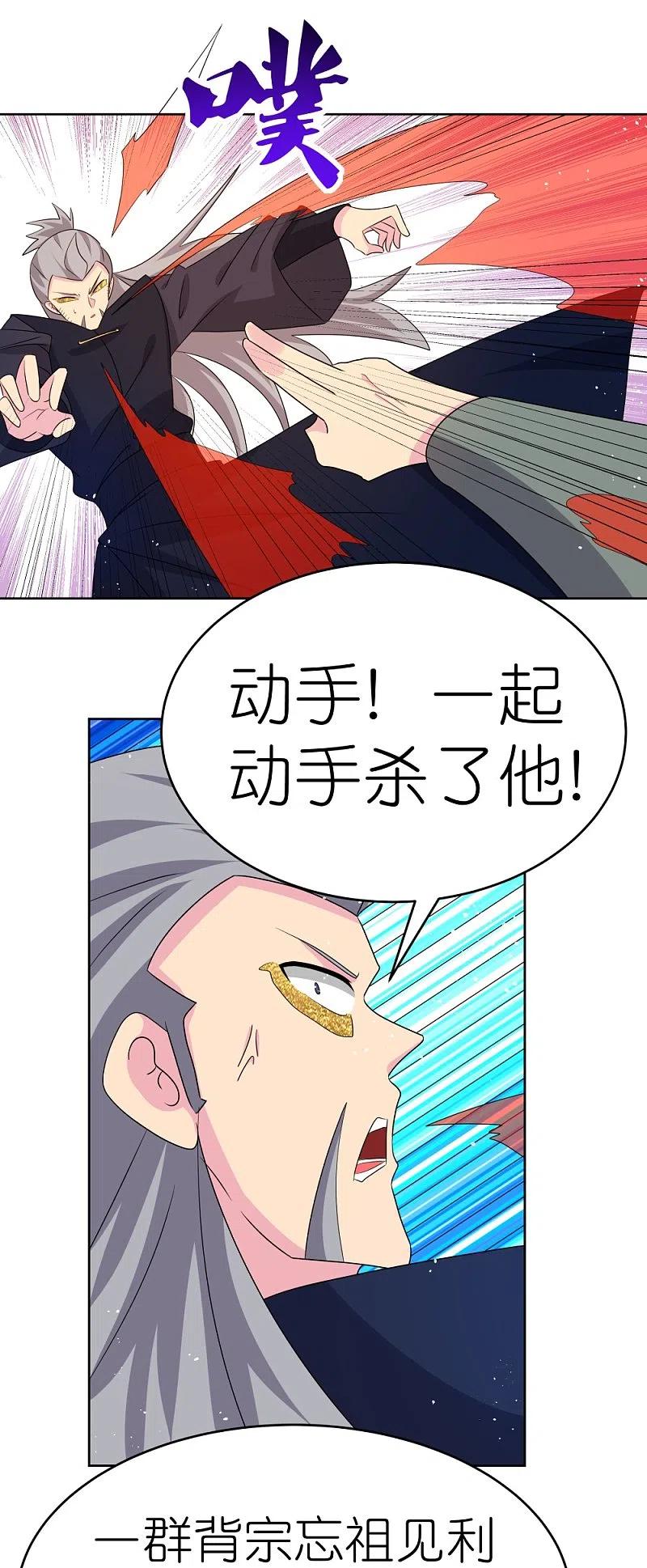 《尊上》第443话 饶不了你 第28页