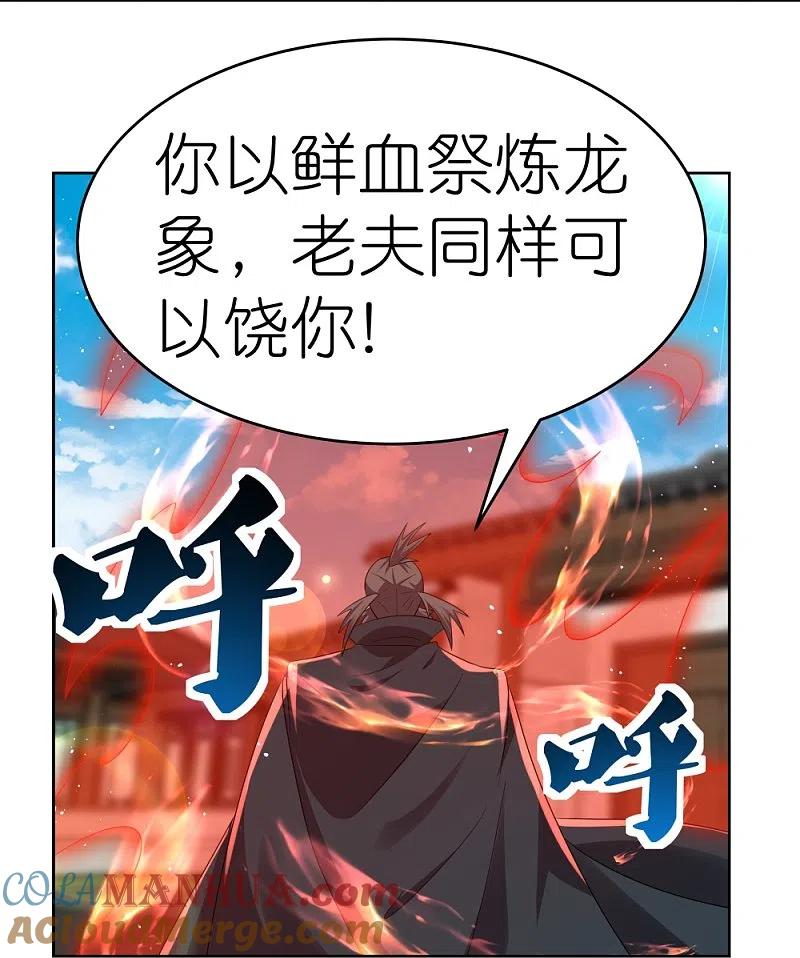 《尊上》第443话 饶不了你 第13页