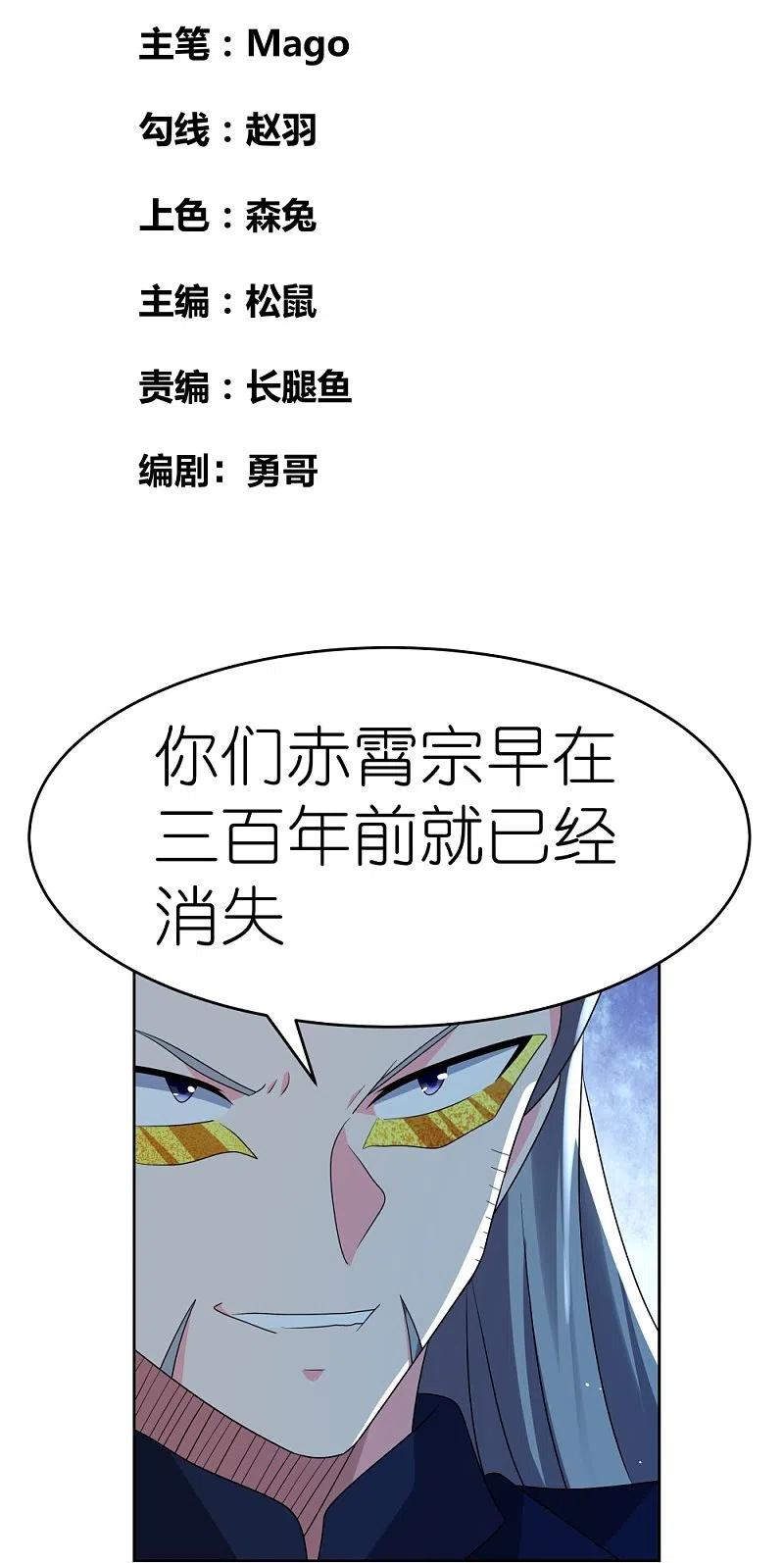 《尊上》第443话 饶不了你 第2页