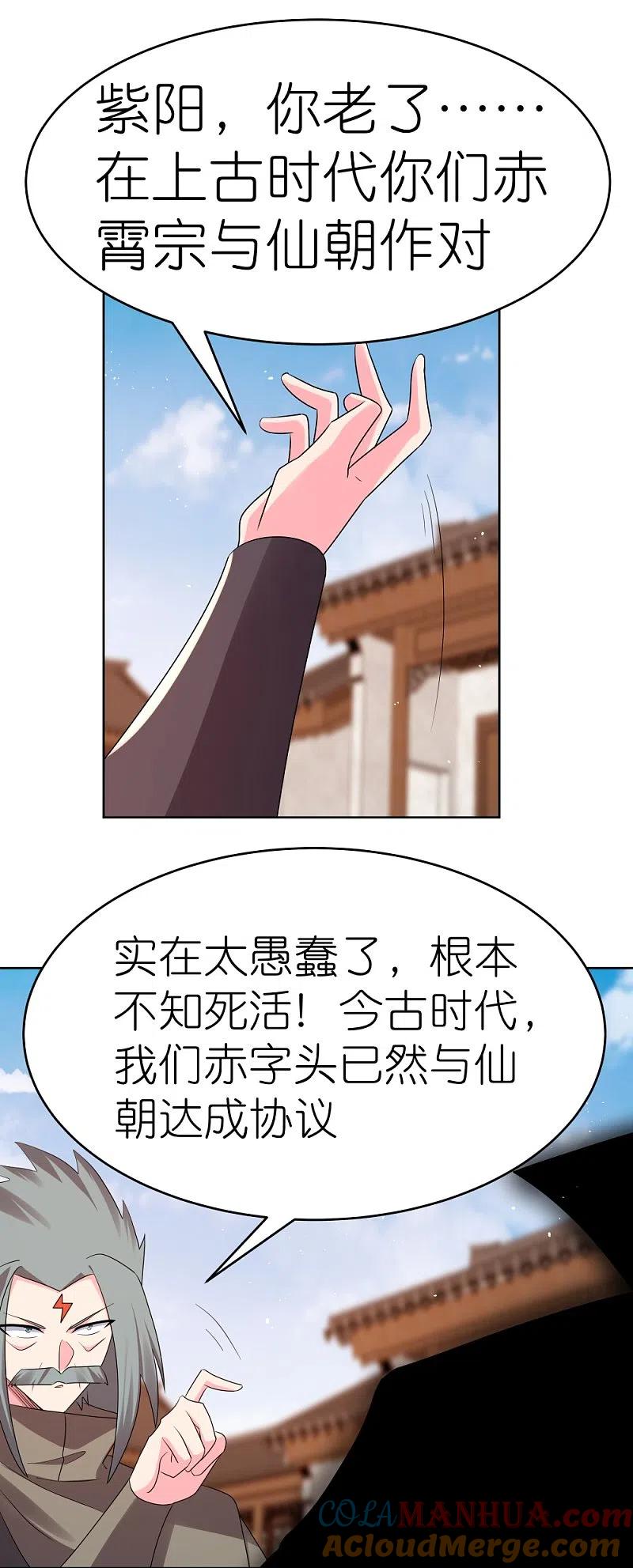 《尊上》第443话 饶不了你 第17页
