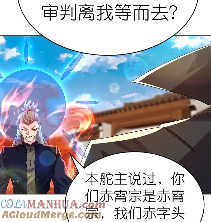 《尊上》第443话 饶不了你 第9页
