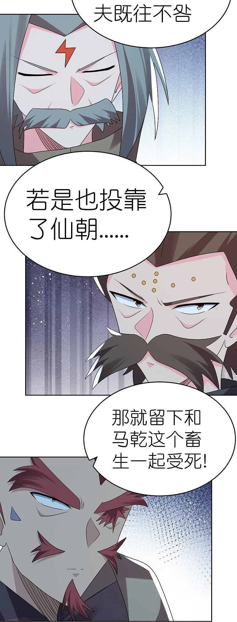《尊上》第443话 饶不了你 第16页