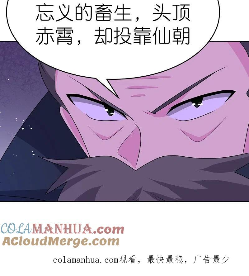 《尊上》第443话 饶不了你 第29页