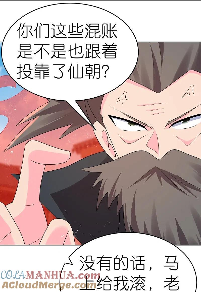 《尊上》第443话 饶不了你 第15页