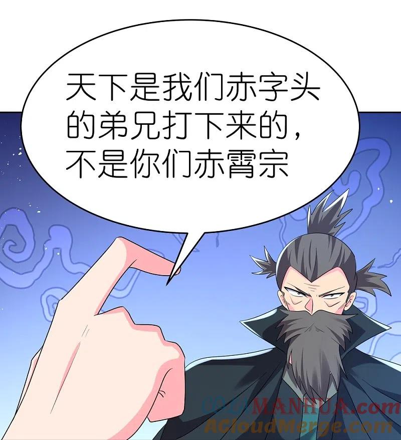 《尊上》第443话 饶不了你 第3页