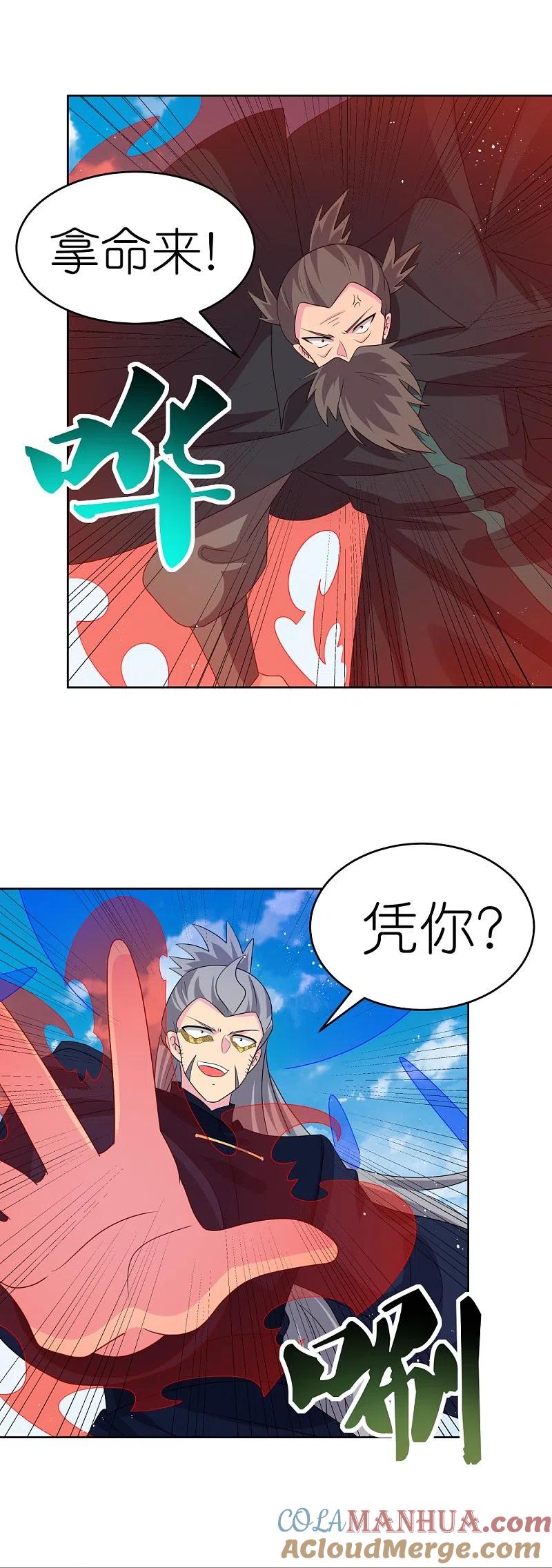 《尊上》第443话 饶不了你 第25页