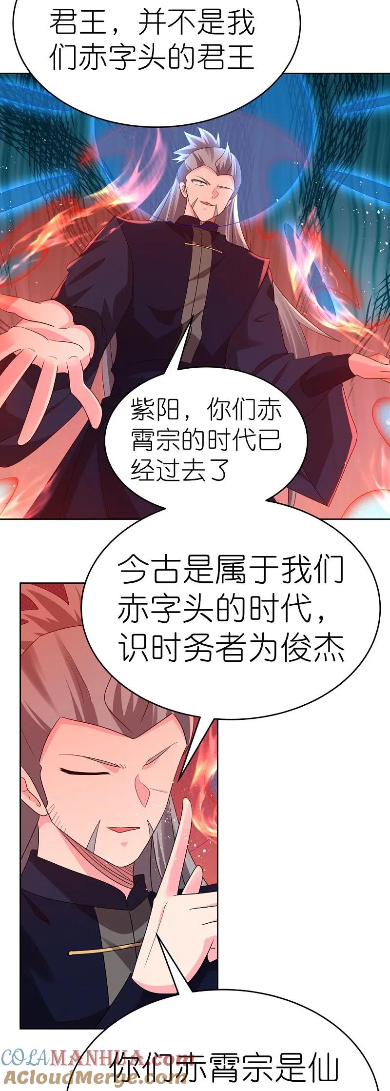 《尊上》第443话 饶不了你 第11页
