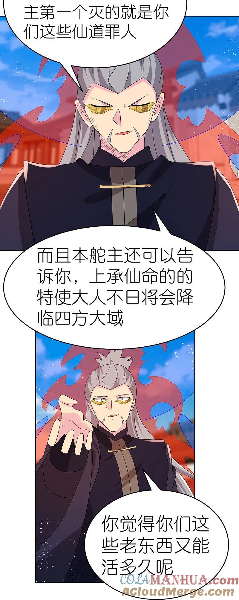 《尊上》第443话 饶不了你 第23页