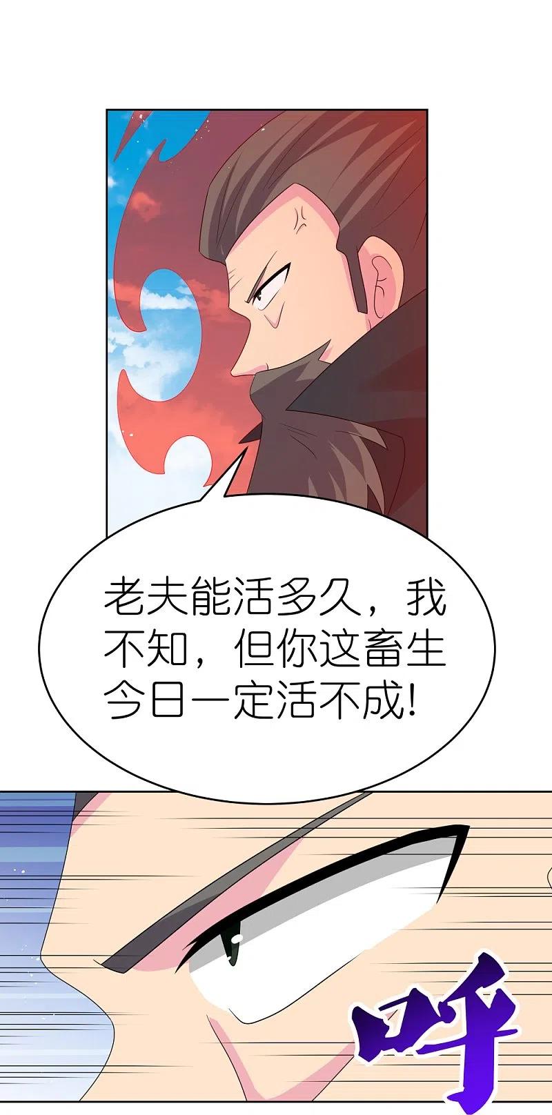《尊上》第443话 饶不了你 第24页