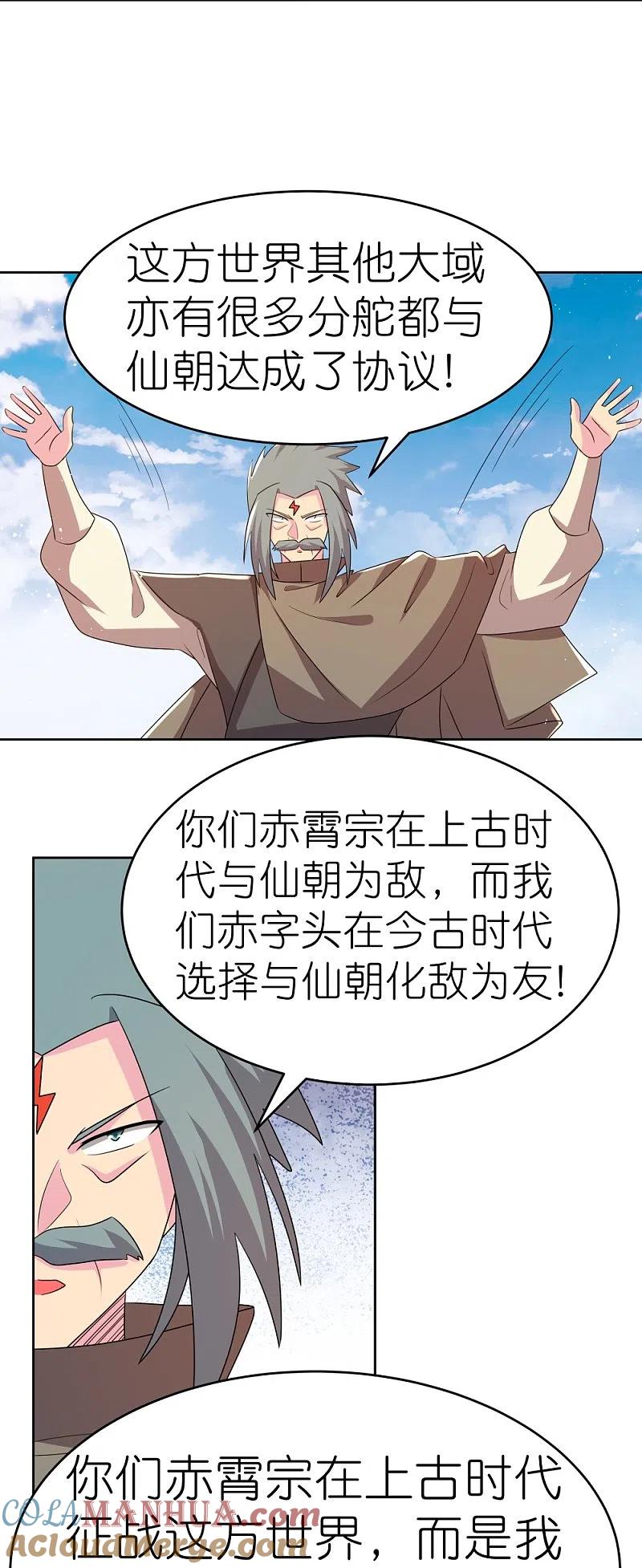 《尊上》第443话 饶不了你 第19页