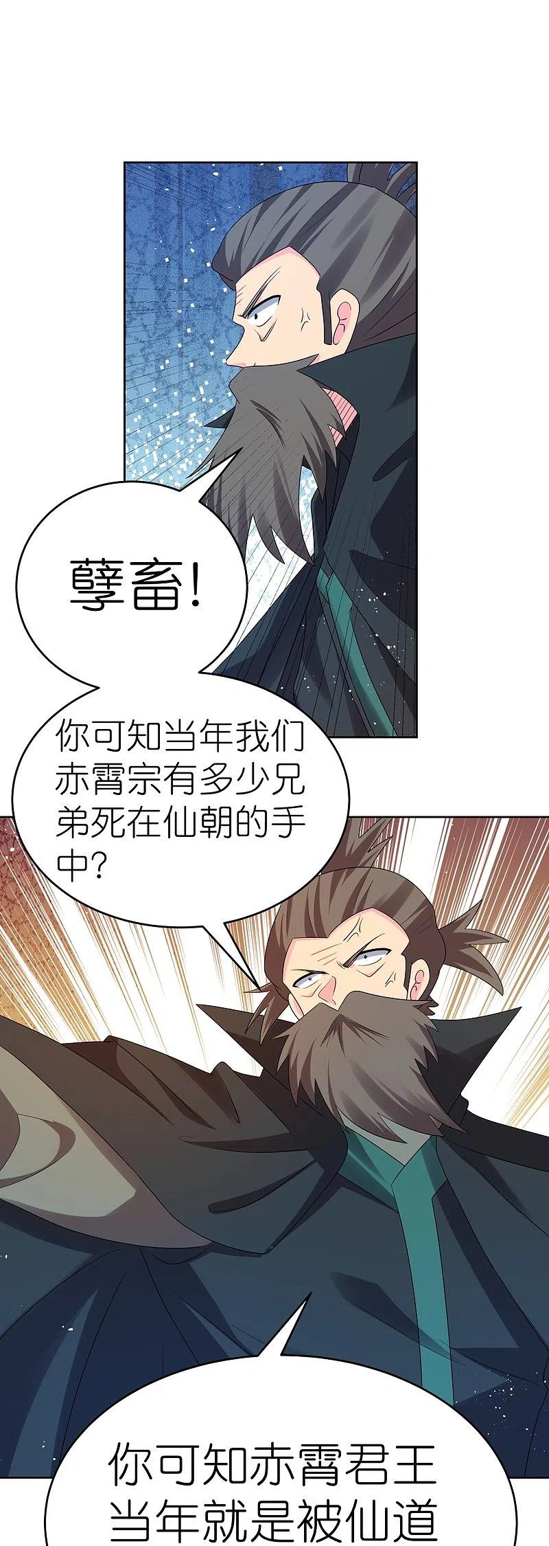 《尊上》第443话 饶不了你 第8页