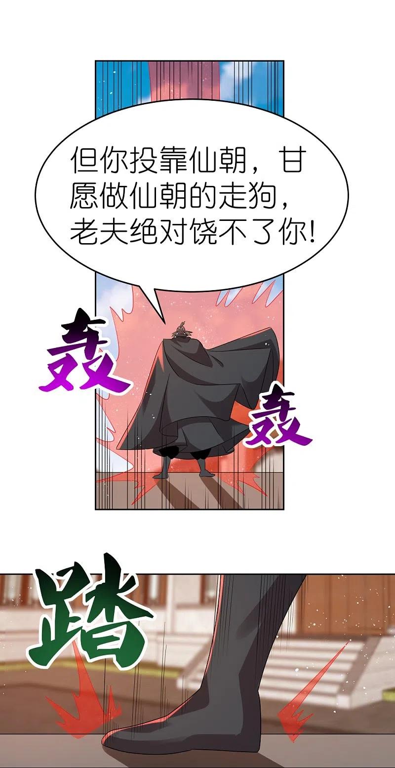 《尊上》第443话 饶不了你 第14页
