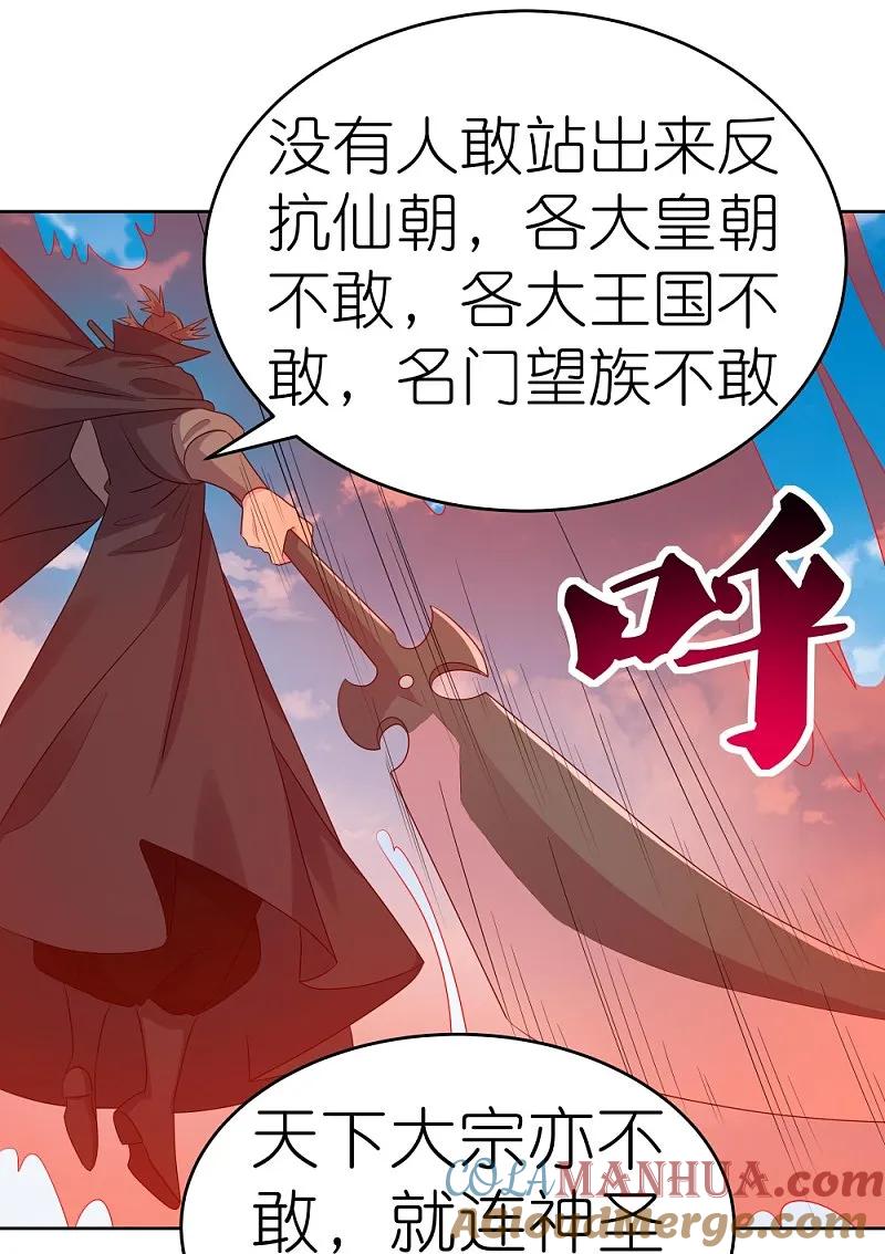 《尊上》第444话 草菅人命 第5页