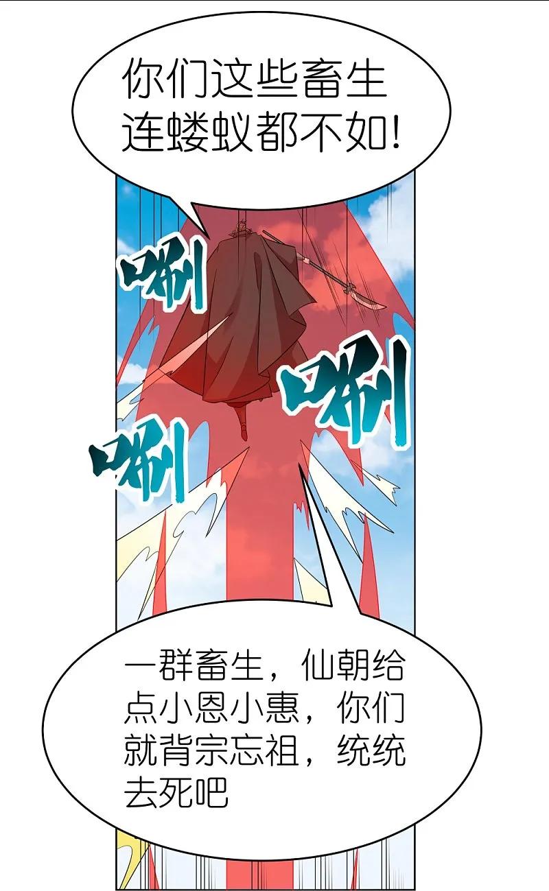 《尊上》第444话 草菅人命 第16页