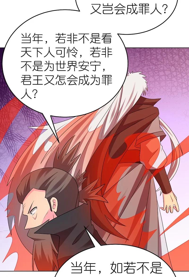 《尊上》第444话 草菅人命 第12页