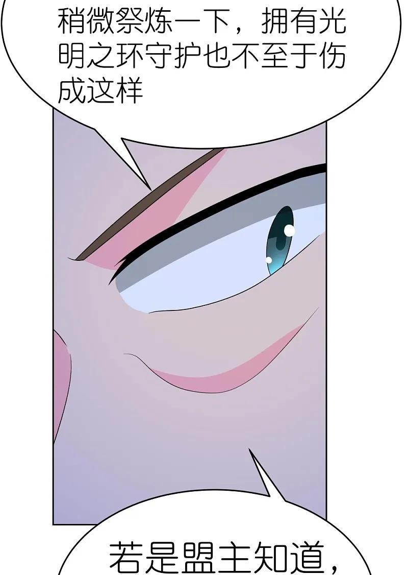《尊上》第444话 草菅人命 第30页