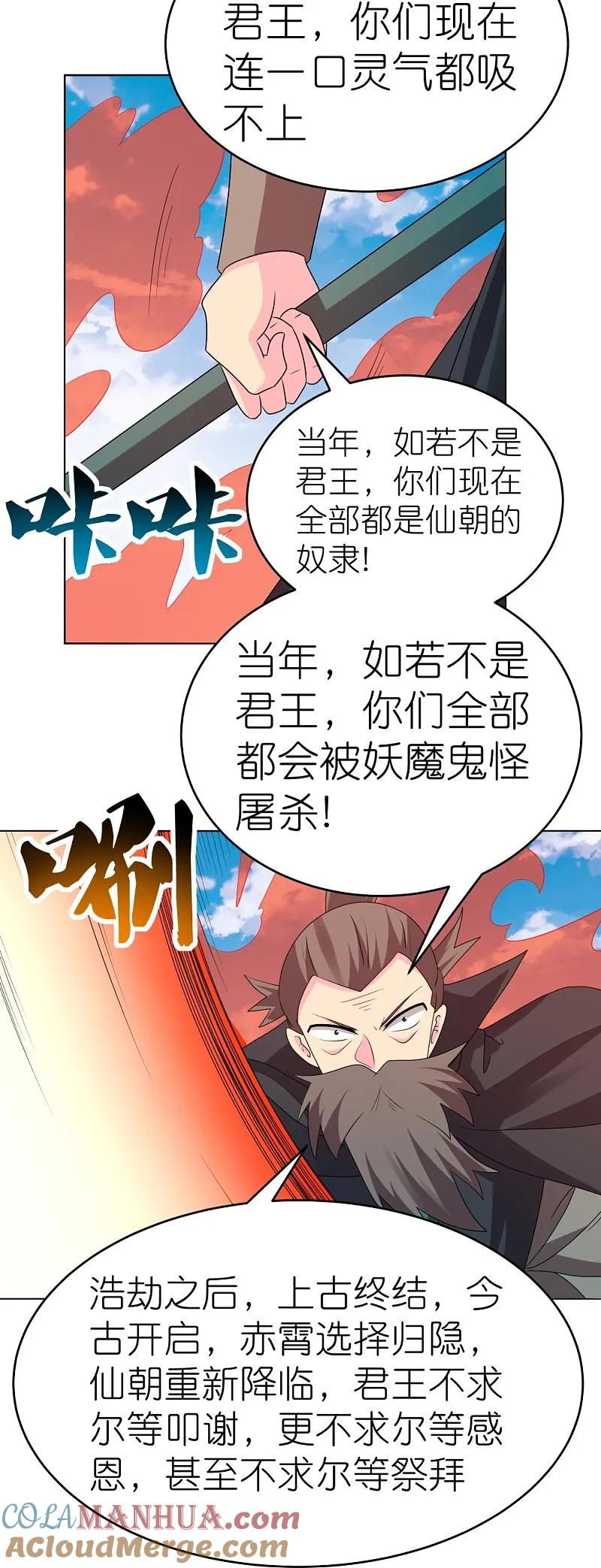 《尊上》第444话 草菅人命 第13页