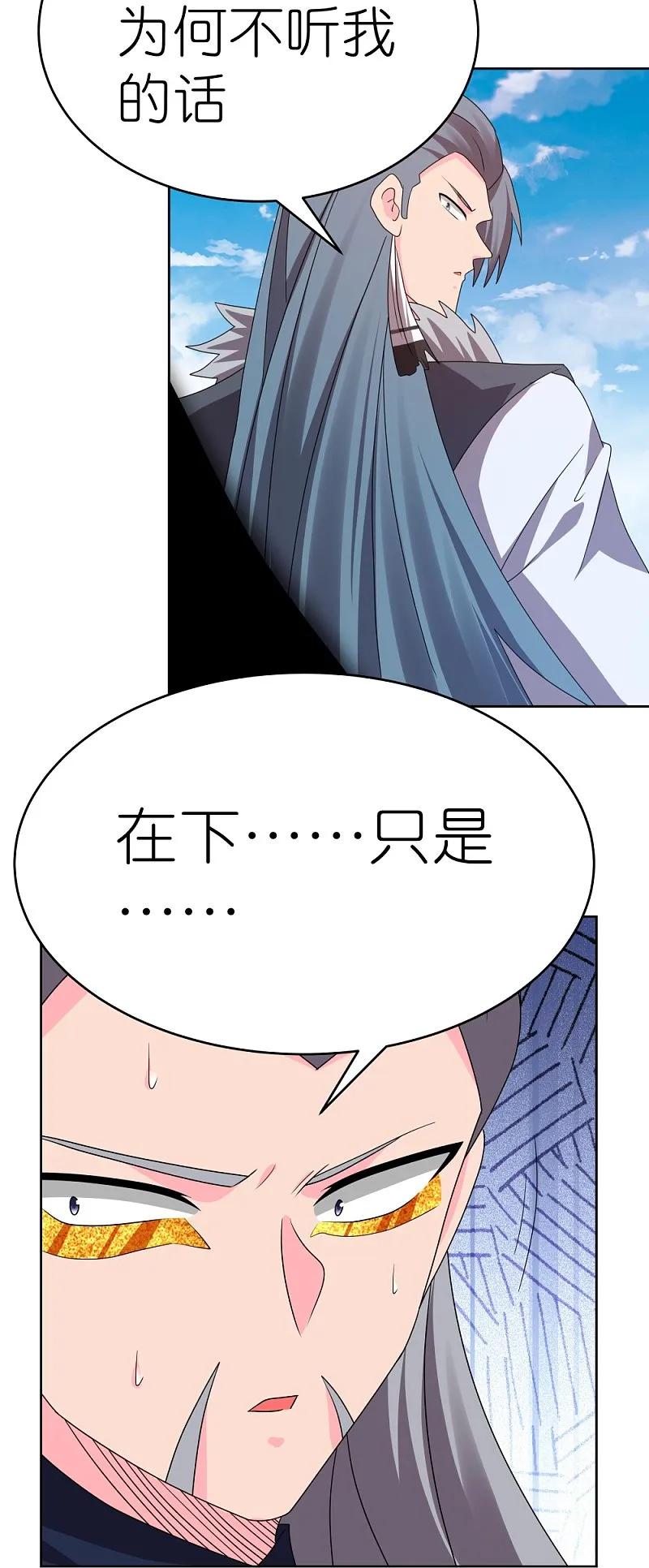 《尊上》第444话 草菅人命 第28页