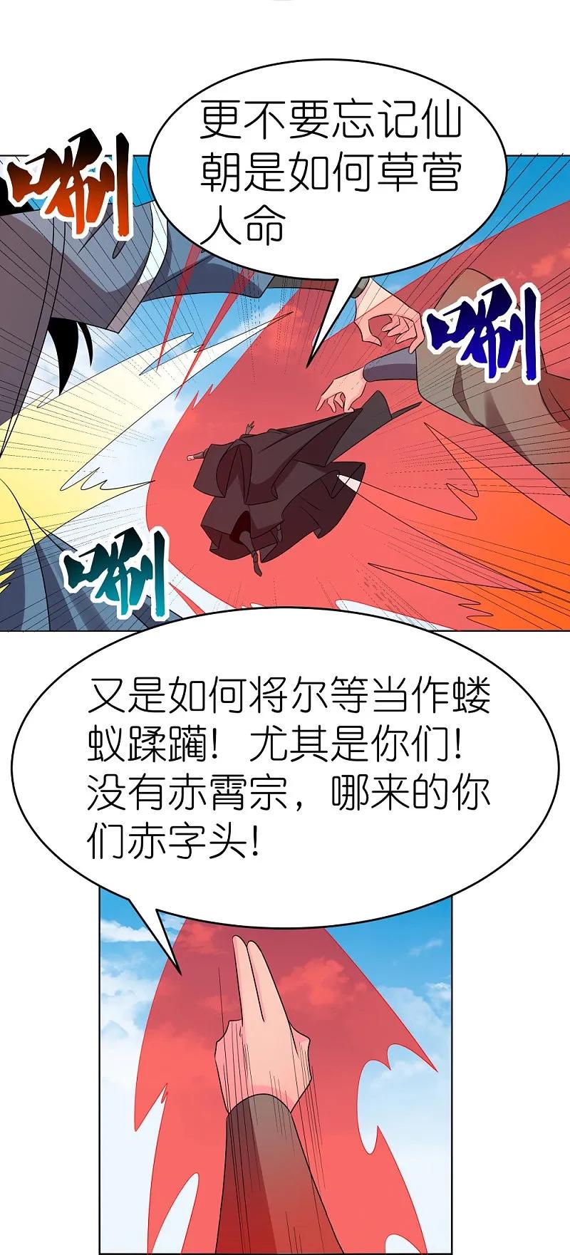 《尊上》第444话 草菅人命 第14页
