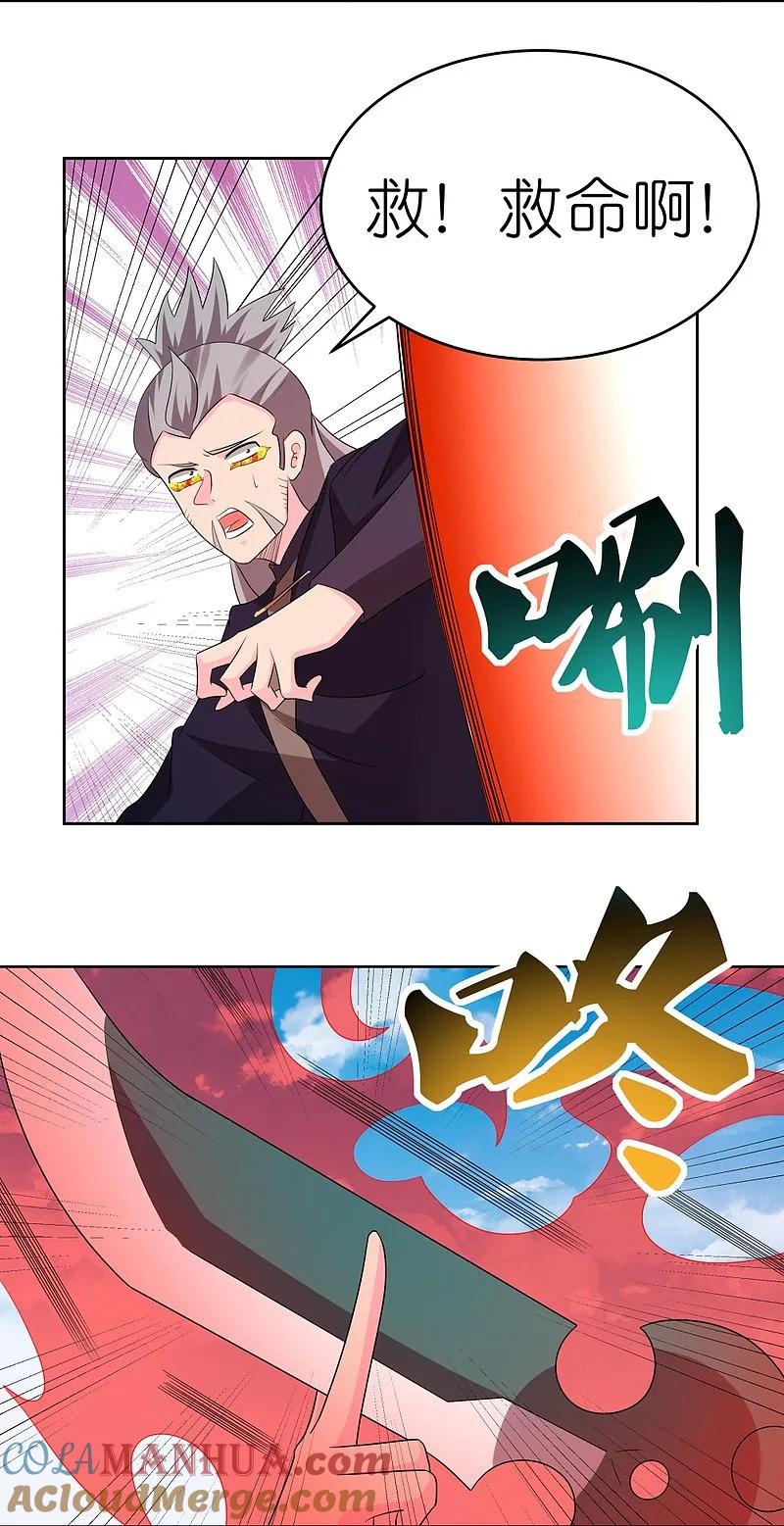 《尊上》第444话 草菅人命 第21页