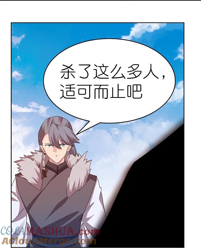 《尊上》第444话 草菅人命 第25页