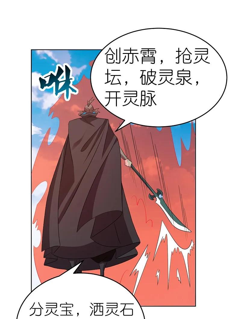 《尊上》第444话 草菅人命 第8页