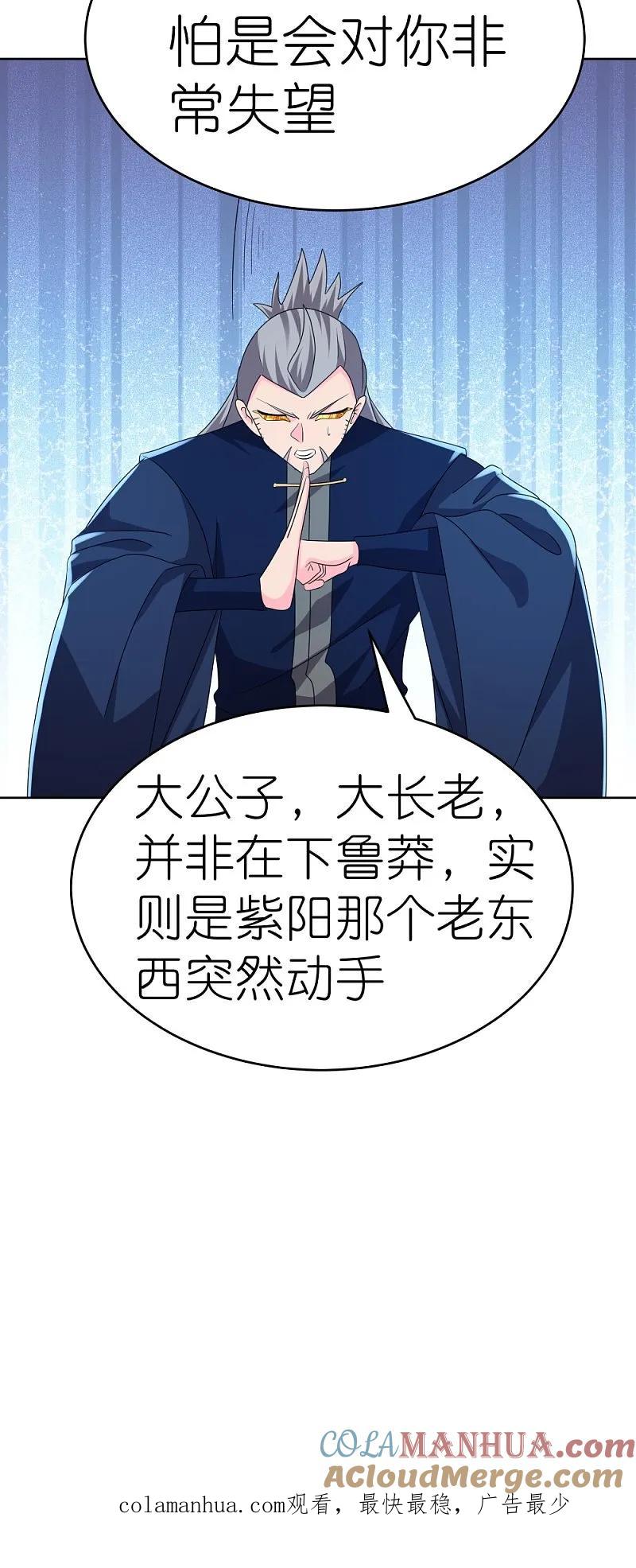 《尊上》第444话 草菅人命 第31页