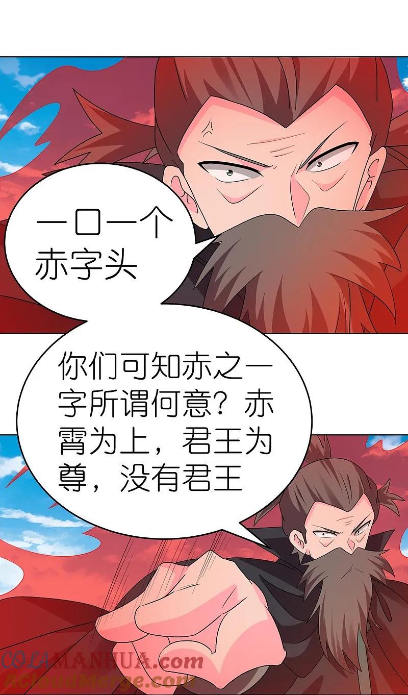 《尊上》第444话 草菅人命 第15页