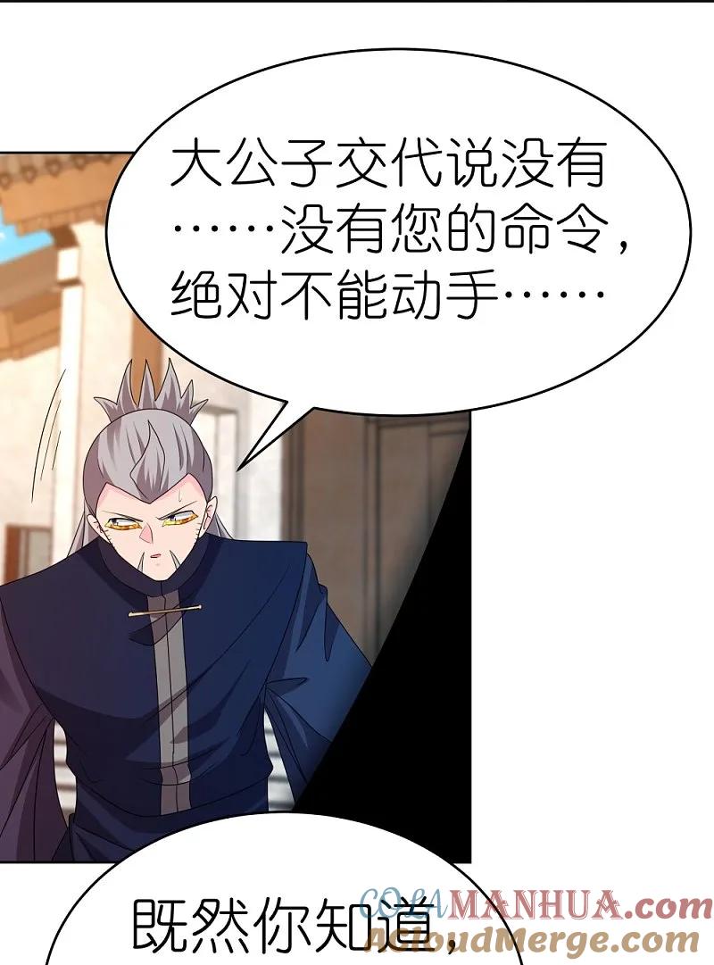 《尊上》第444话 草菅人命 第27页