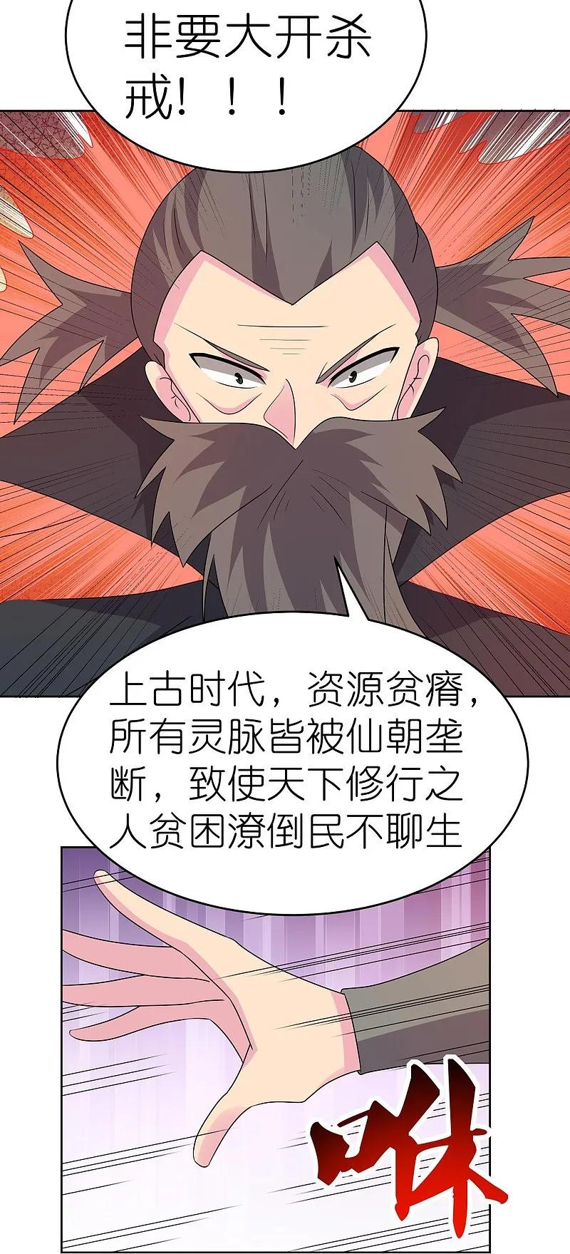《尊上》第444话 草菅人命 第4页