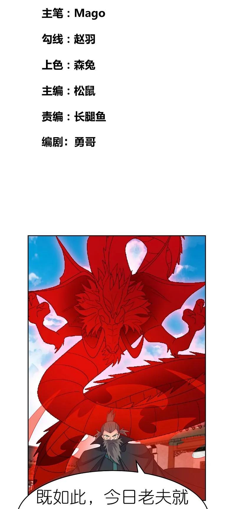 《尊上》第444话 草菅人命 第2页