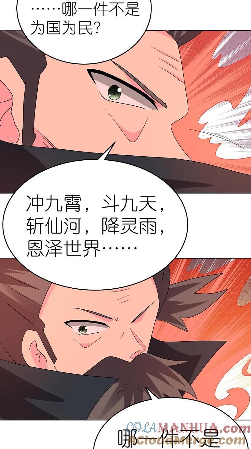 《尊上》第444话 草菅人命 第9页