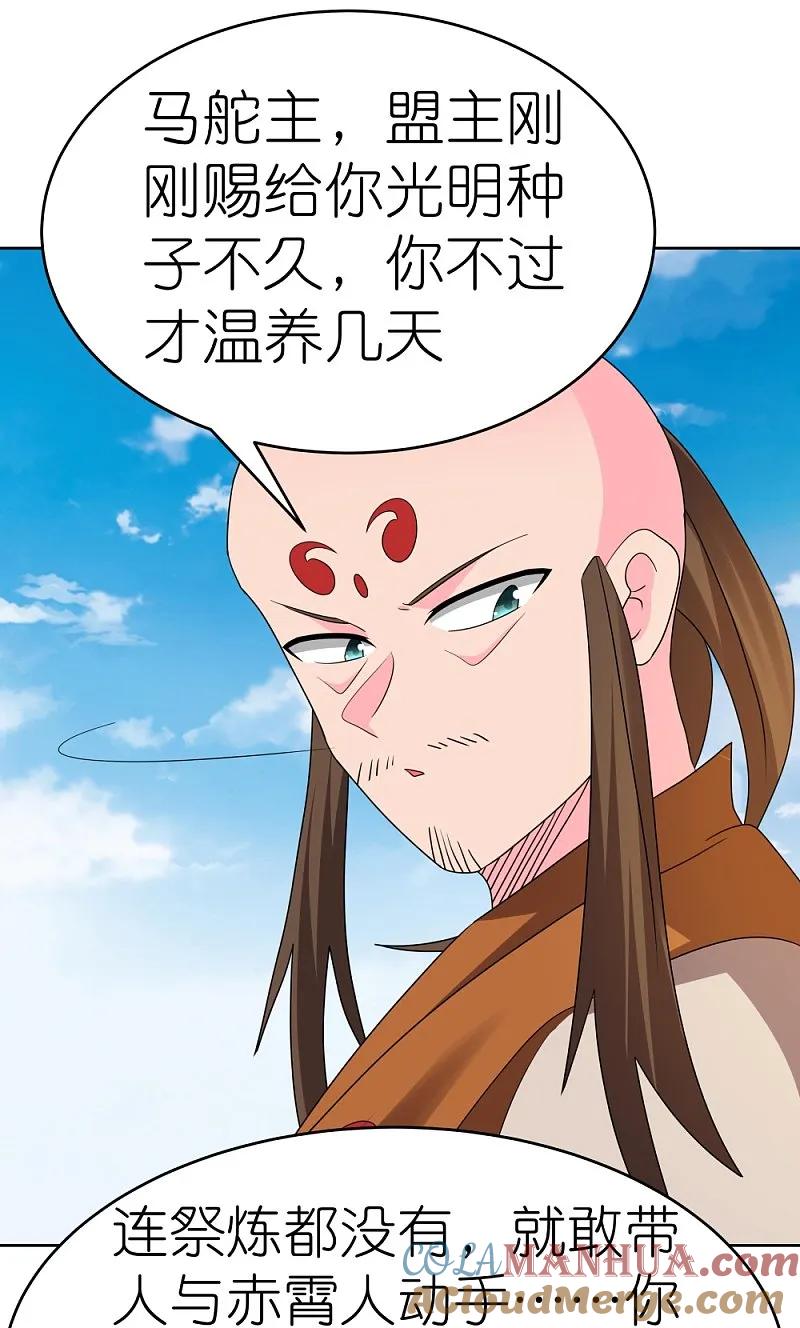 《尊上》第444话 草菅人命 第29页