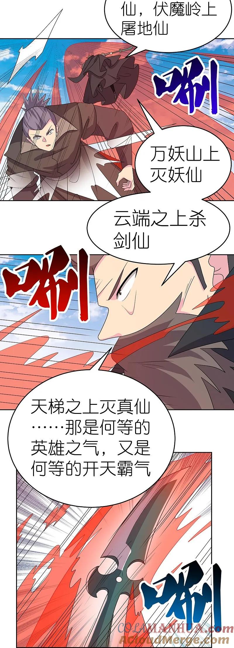 《尊上》第444话 草菅人命 第7页