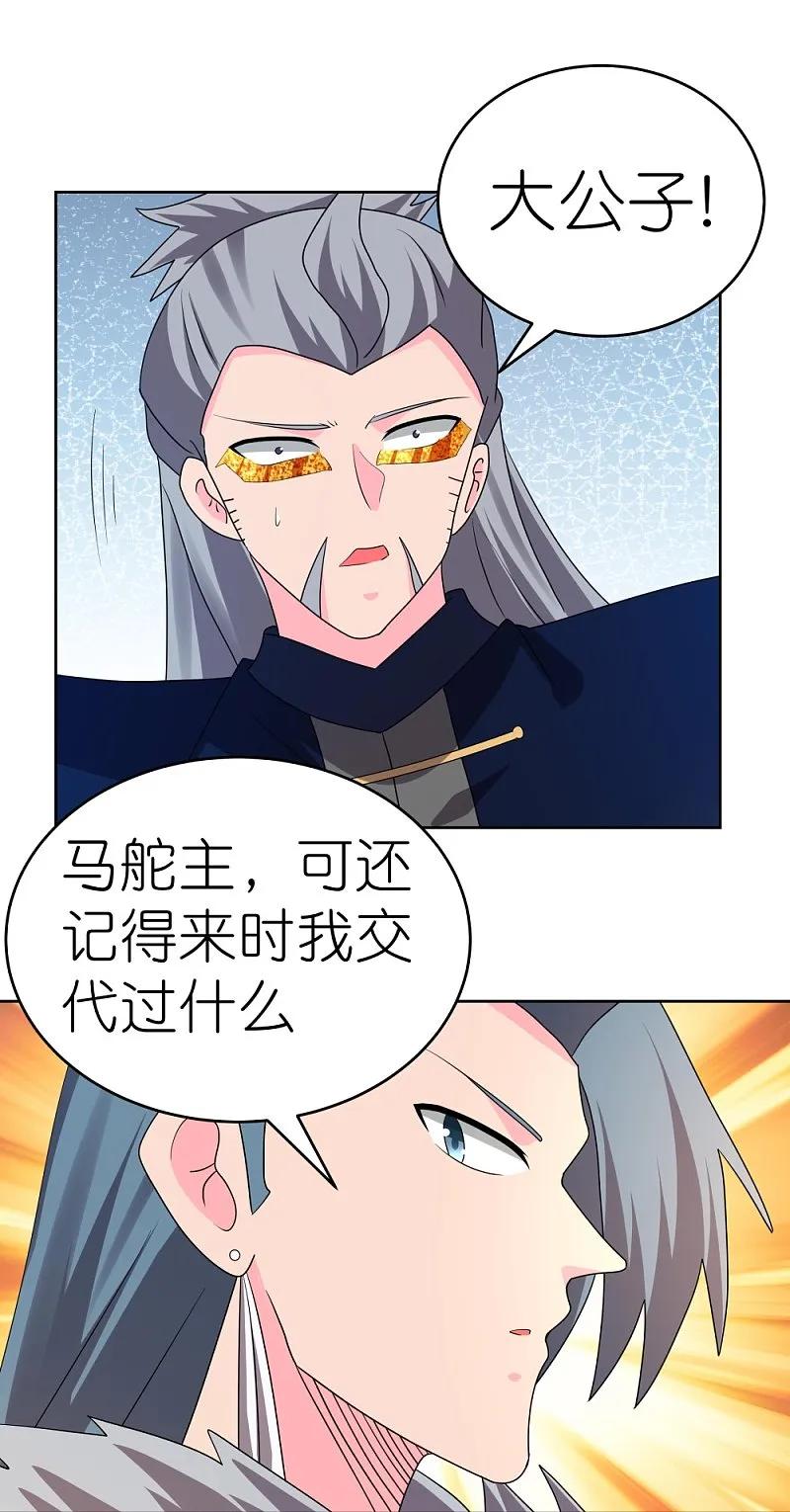 《尊上》第444话 草菅人命 第26页